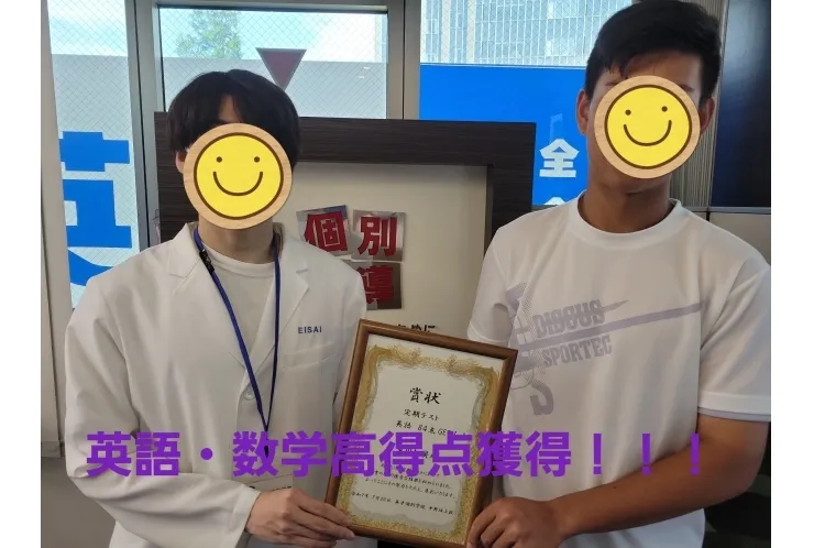 英語・数学高得点獲得！！