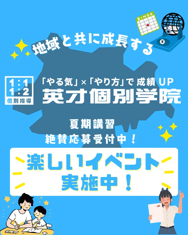 【足立区】竹の塚・保木間の学習塾なら英才個別学院！地域の魅力と高校情報もご紹介