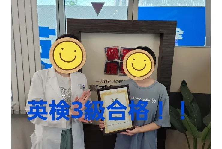 英検3級合格！！！