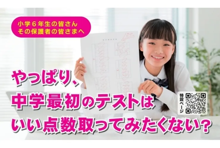 【超重要】新しく中学1年生になる皆さん、保護者様へ