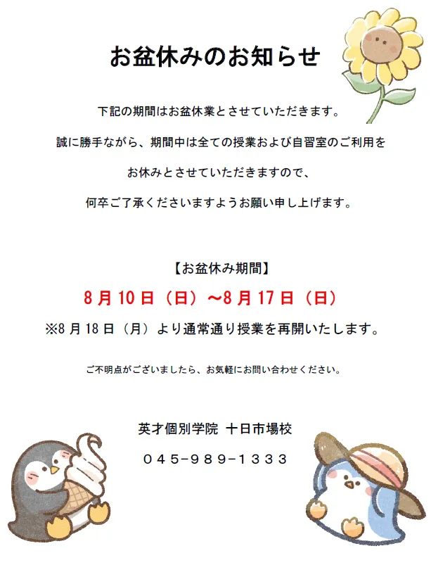 お盆休みのお知らせ