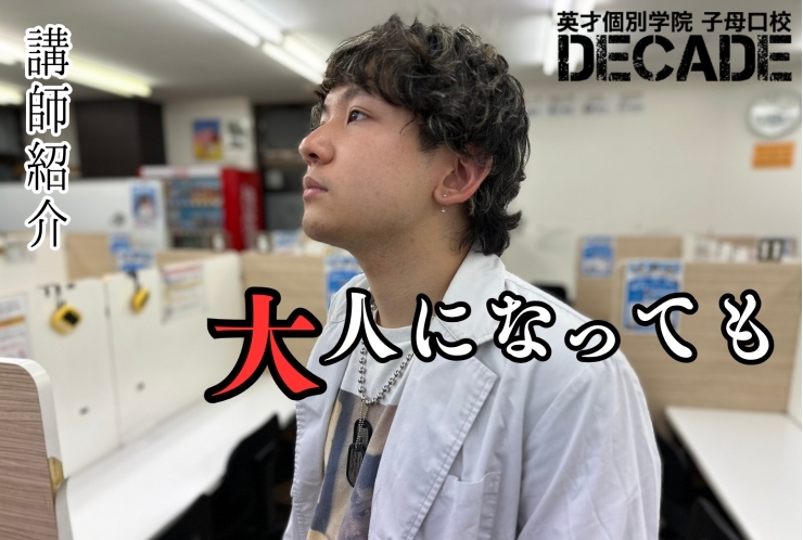 【講師紹介】文系右大臣