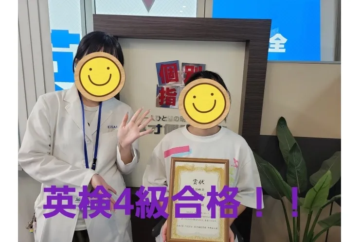 英検4級合格！！