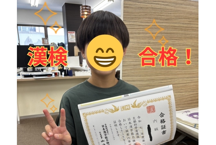 漢検合格しました！！