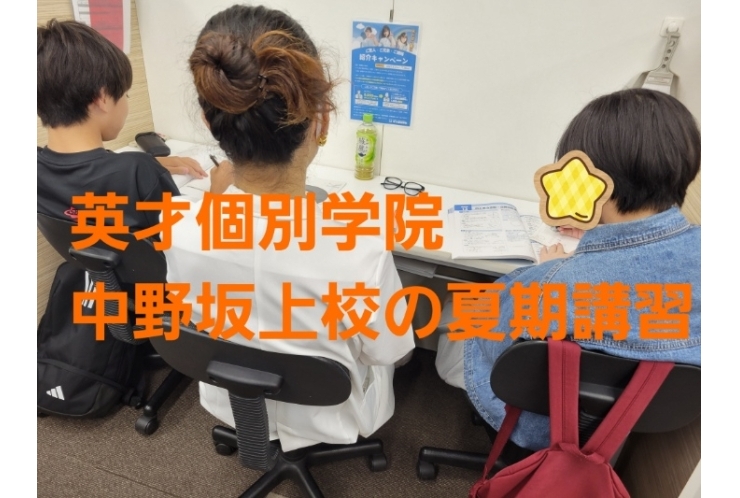 夏期講習の様子