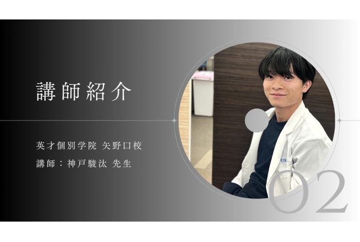 講師紹介No.02 神戸先生にインタビュー!!