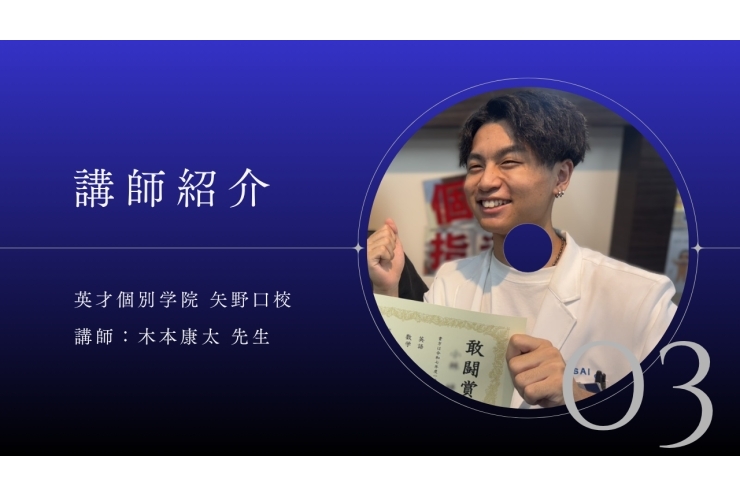 講師紹介No.03 木本先生にインタビュー!!