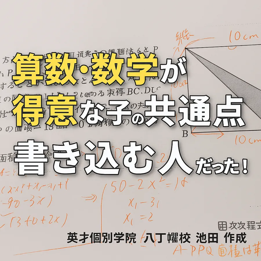 数学が苦手？今日から変わる！成績アップの鍵はノートへの“書き込み”