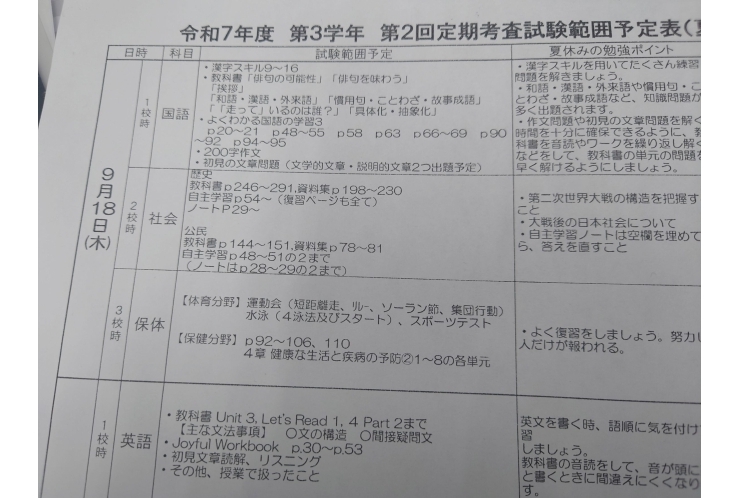 前期期末試験範囲分析：蒲原中3年①