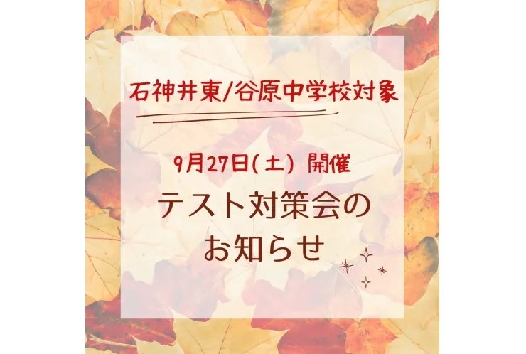 ☆定期テスト対策会のお知らせ★