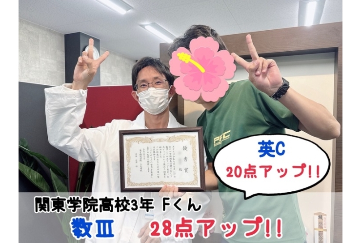 【関東学院高校3年】数Ⅲ28点アップ！！