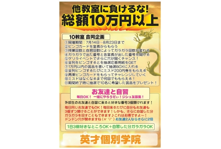 ✨自習応援企画✨　お手伝いイベントの結果発表！