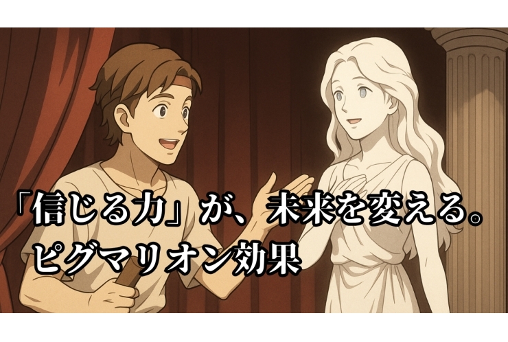【教育革命】成績がみるみる伸びる“魔法の関わり方”3選｜ピグマリオン効果でやる気が爆発する！