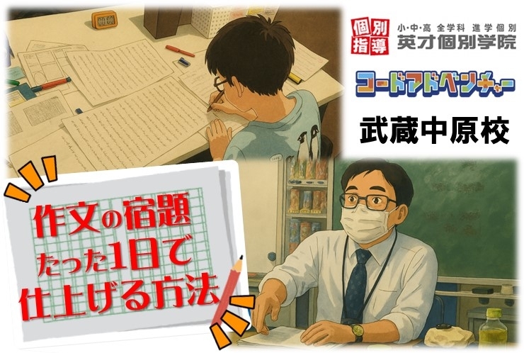 作文の宿題 たった1日で仕上げる方法はこちら！
