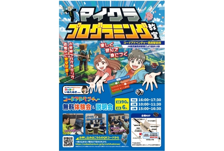 マイクラプログラミング体験会の紹介