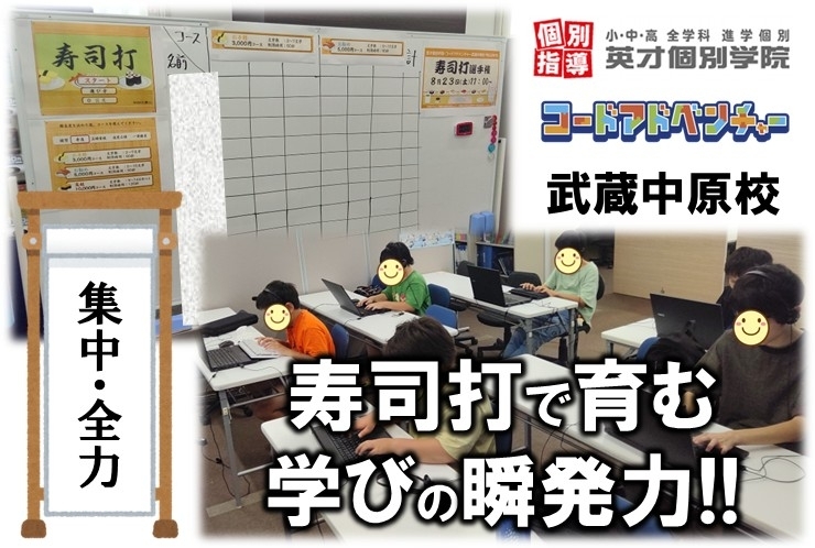 集中力・瞬発力を鍛える！