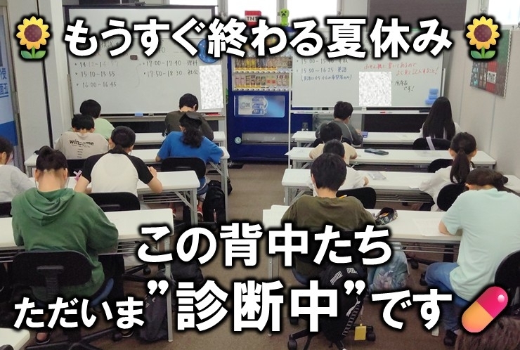 この背中たち、ただいま“診断中”