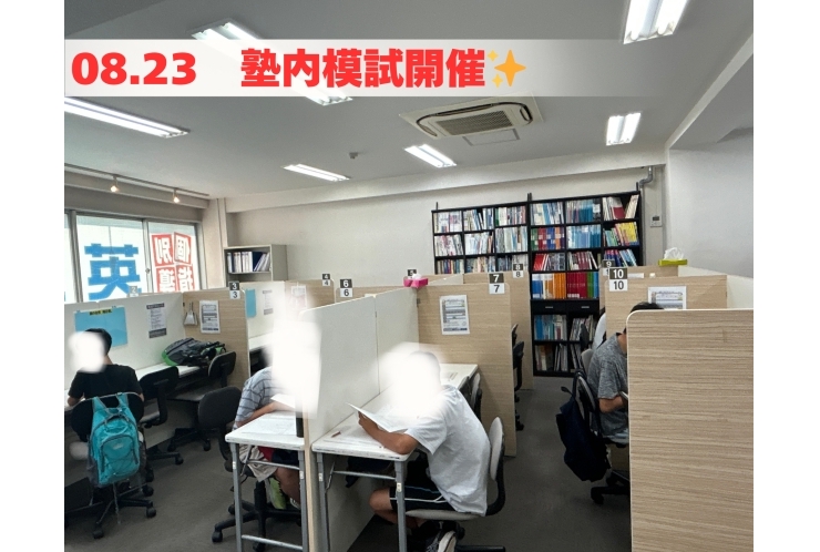 塾内模試を実施しました！