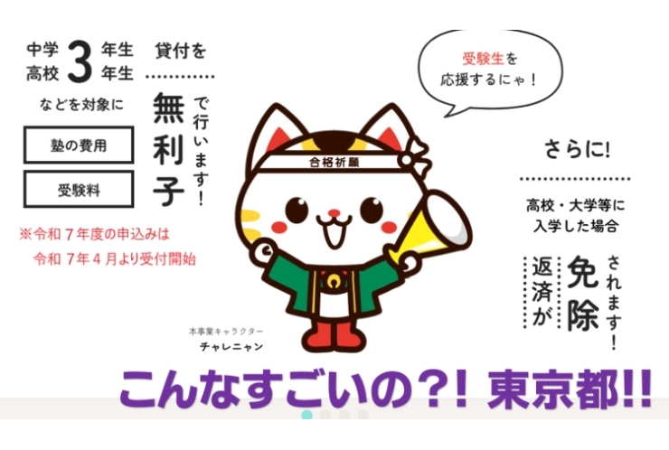 【保護者様へ朗報！】チャレンジ支援ってご存知ですか？