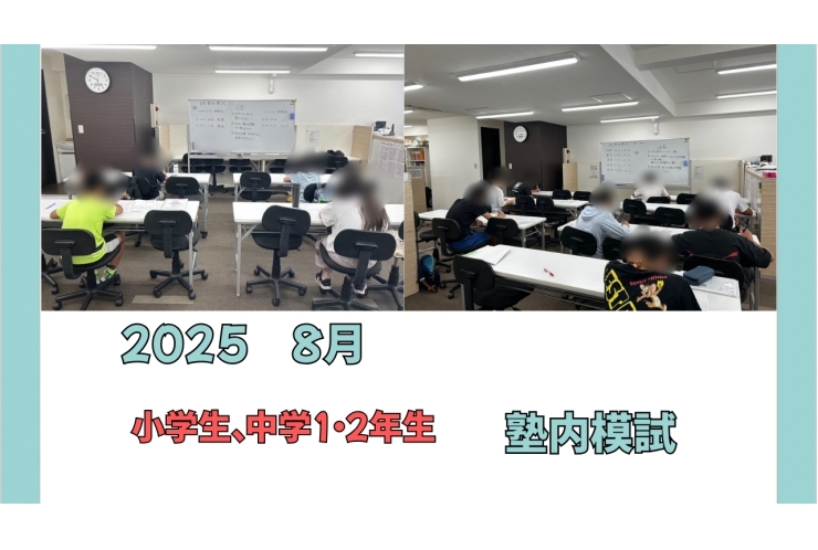 塾内模試を実施しました！！