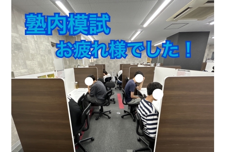 塾内模試を実施しました！