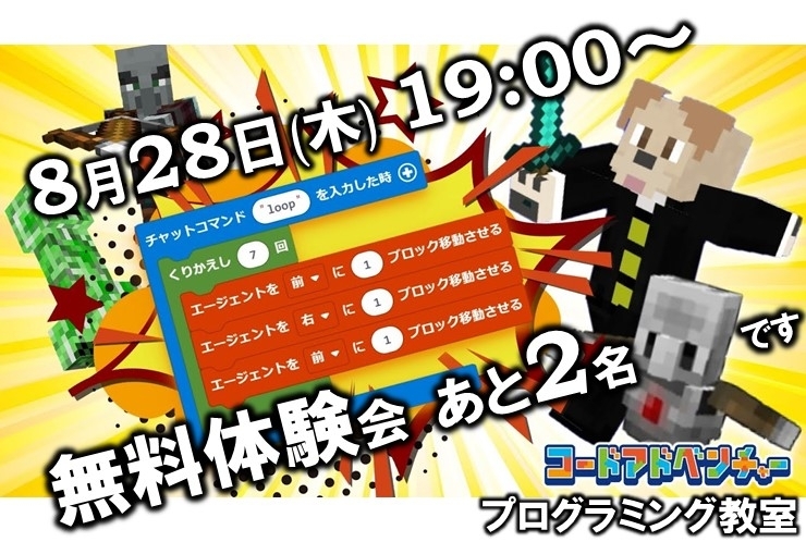 【小学生】マイクラで学ぶプログラミング 体験会のご案内‼
