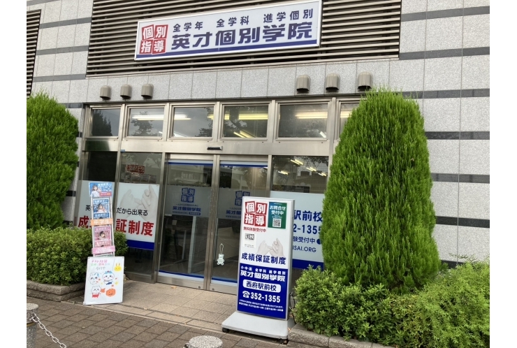 「英才個別学院　西府駅前校」の教室紹介