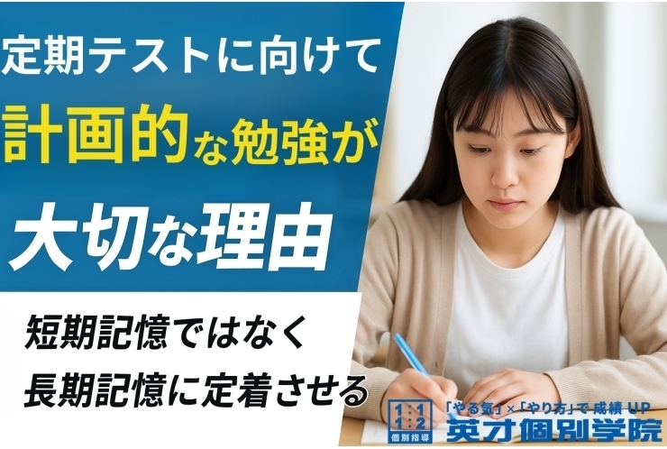 テストに向けて、今こそ“計画的な勉強”が大切な理由