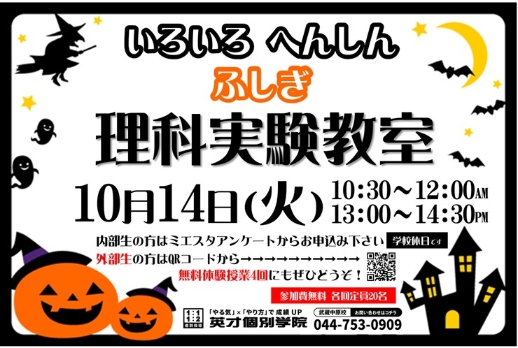 ハロウィン理科実験教室、開催決定！