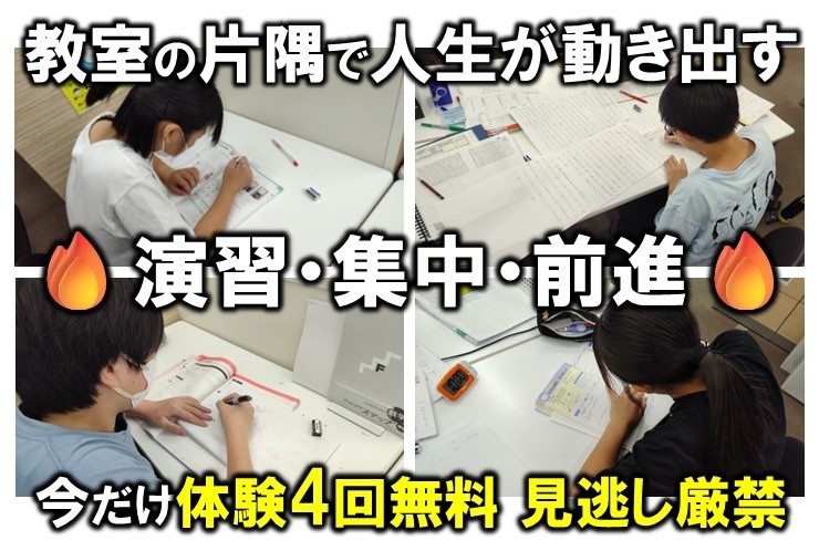 演習・集中・前進！