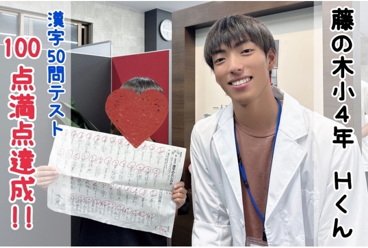 【藤の木小4年】漢字50問テスト100点満点達成！！