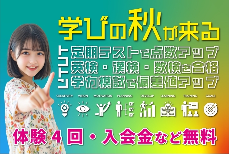 【9～10月　期間限定キャンペーン！】