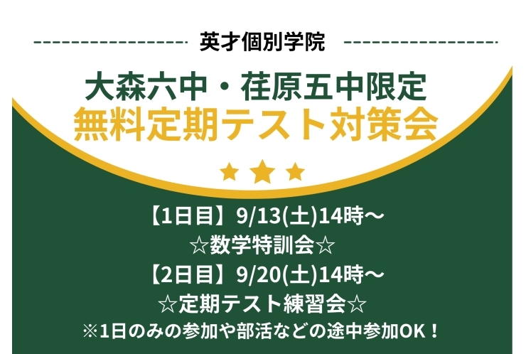 定期テスト対策会　実施のお知らせ