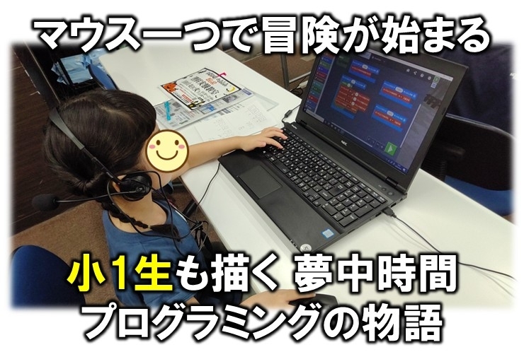 マウス一つで始まる大冒険！