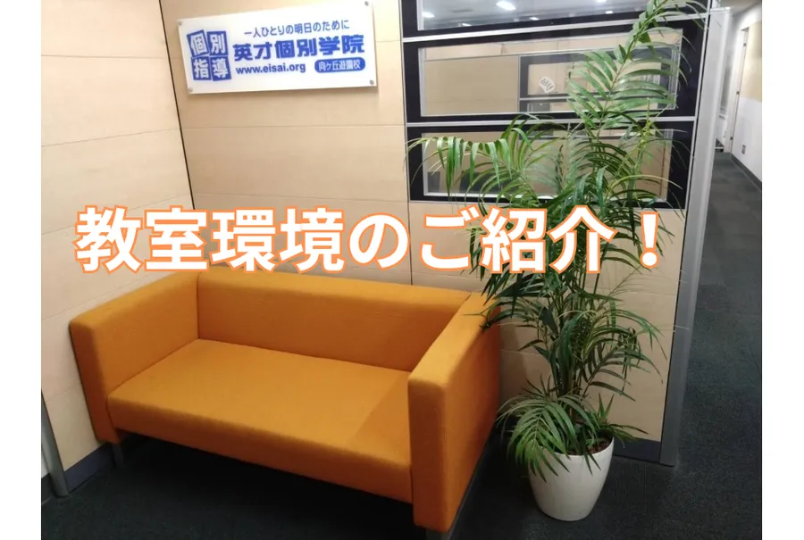 教室環境のご紹介！