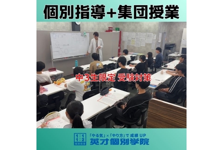 個別×集団で合格力UP