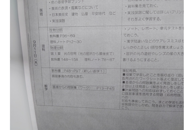2025前期期末試験範囲分析：十二中1年②