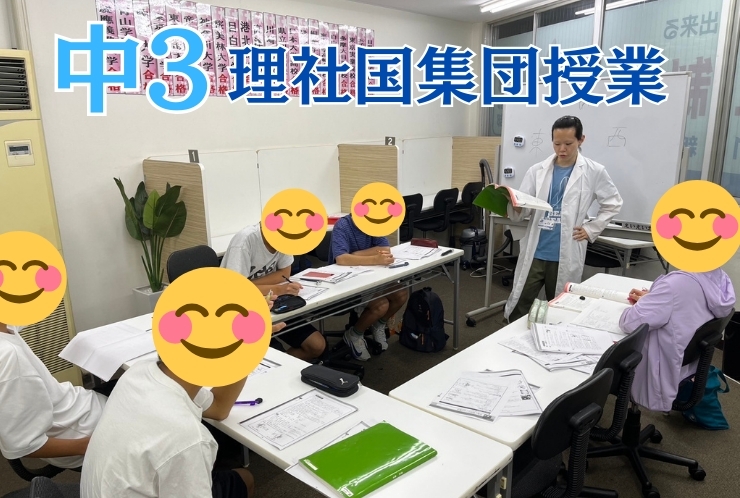 【中3】理社国集団授業を実施しました！