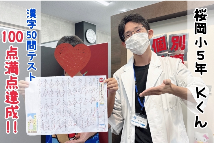 【桜岡小5年】漢字50問テスト100点満点達成！！