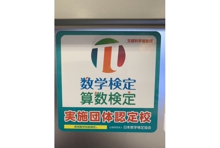 10月の数検のご予約本日まで