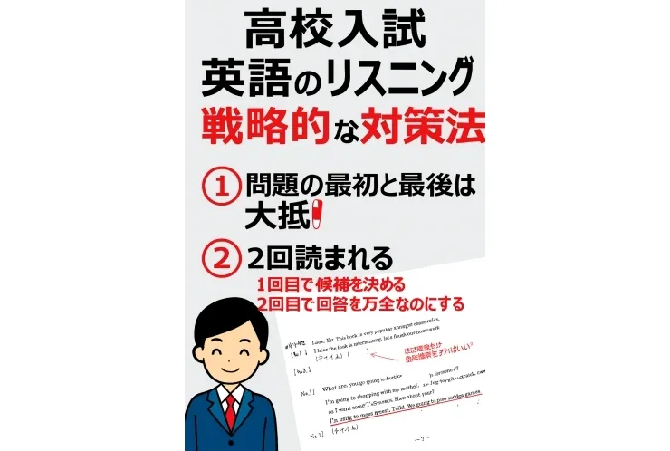 【神奈川県高校入試】英語リスニングで点数を伸ばす戦略的勉強法