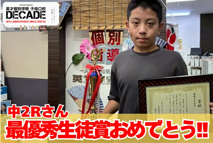 最優秀生徒賞おめでとう！！！