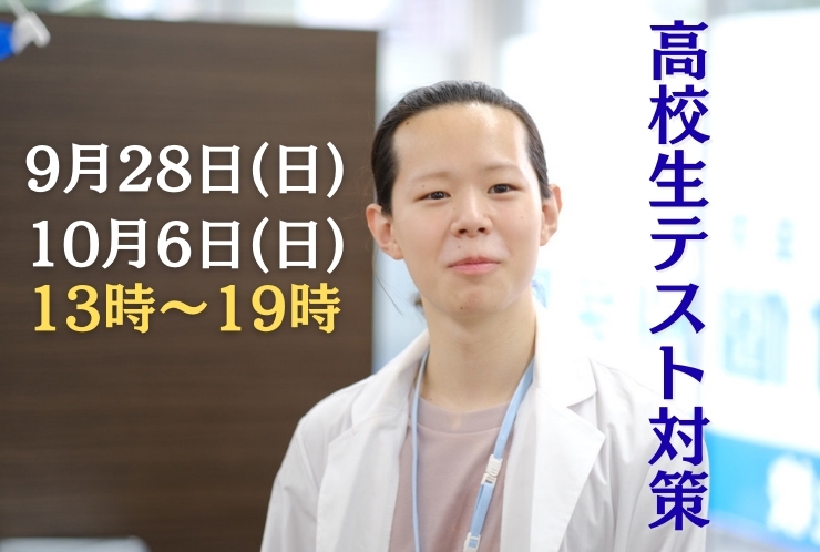 【高校生】無料テスト対策のお知らせ