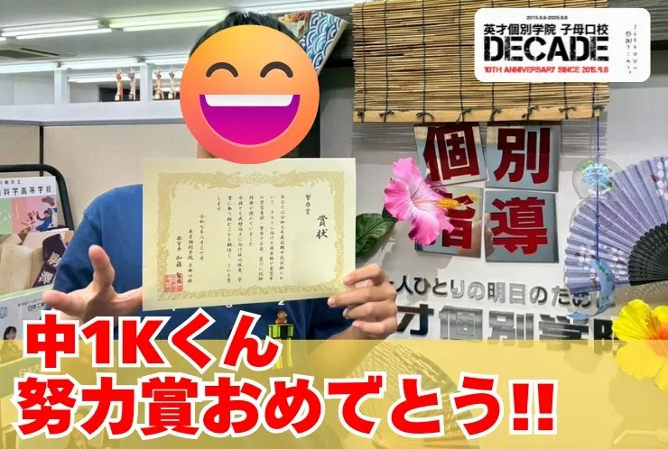 努力賞おめでとう！！！ 