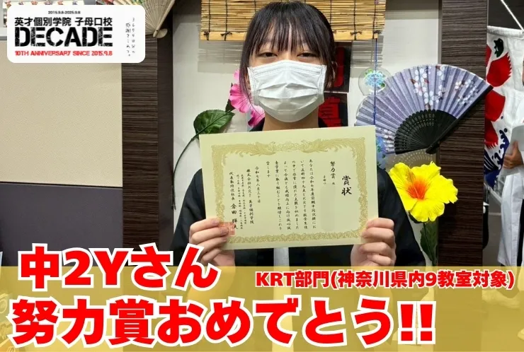 努力賞おめでとう！！！ 