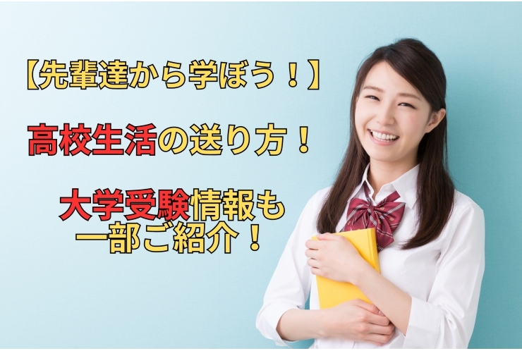 【中学3年生向け】大学の受験について知っておきましょう！