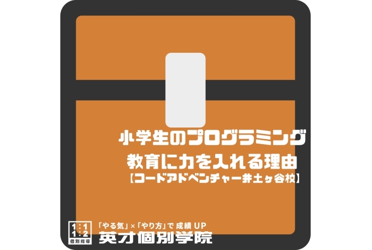 小学生のプログラミング教育に力を入れる理由