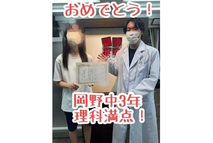 【岡野中3年】理科満点！