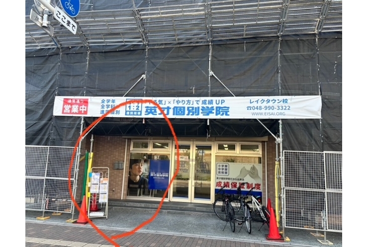 【⚠テナント工事中⚠】ご迷惑をおかけします