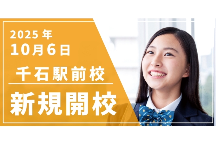 新規開校のお知らせ！